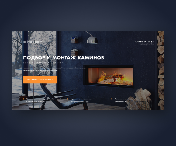 Разработка landing page для производства каминных топок