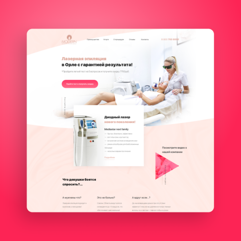 Разработка landing page для салона красоты по лазерной эпиляции