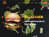 Landing Page бургерной.