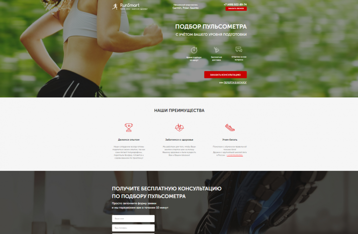 Сайт магазина пульсометров