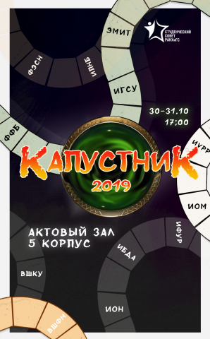 Афиша Капустник