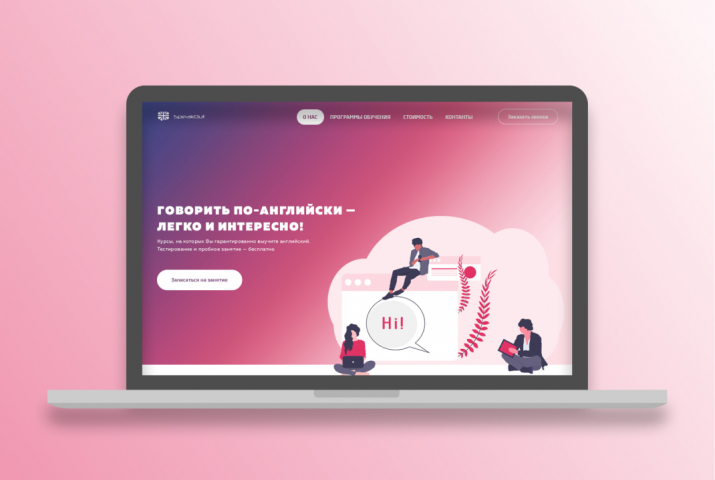 Лендинг школы иностранных языков SpeakOut