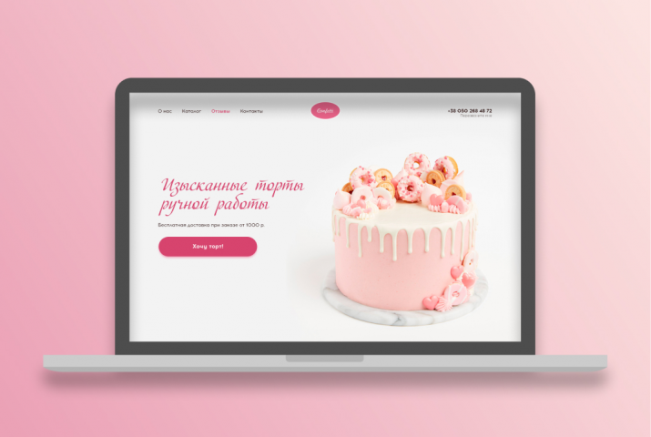 Дизай лендинга для кондитерской Confetti