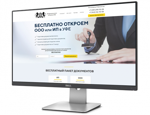 Сайт юридических услуг (полноэкранная версия)