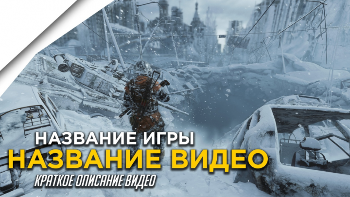 Обложка для видеороликов