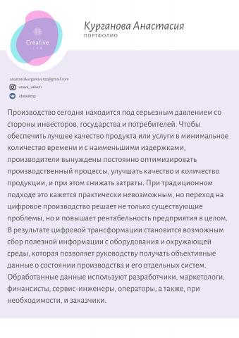 Повышение рентабельности предприятия (отрывок)