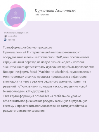 Как Интернет вещей трансформирует экономику (отрывок)