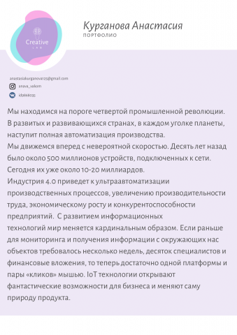 Что такое Интернет вещей (отрывок)