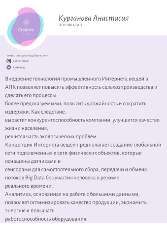 Промышленный Интернет вещей в сельском хозяйстве (отрывок)