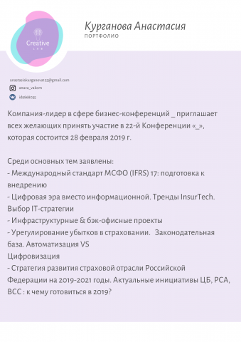 IT в страховании