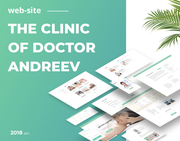 Веб сайт. Клиника доктора Андреева