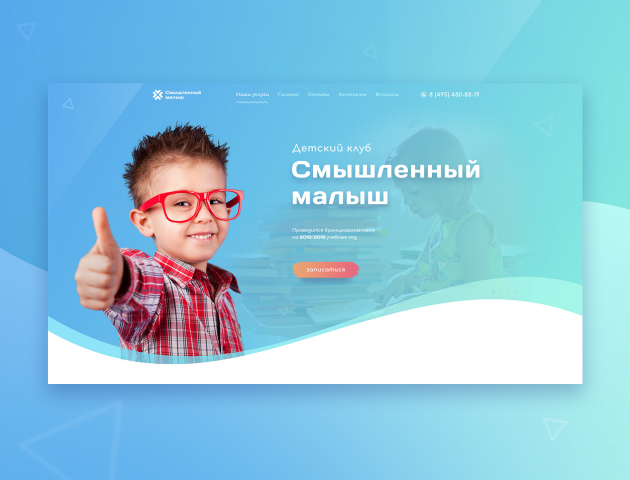 Landing Page. Сhildren's development club.