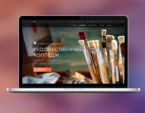 Корпоративный сайт для гомельского  художественного колледжа