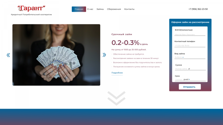 КПК Гарант v2.0