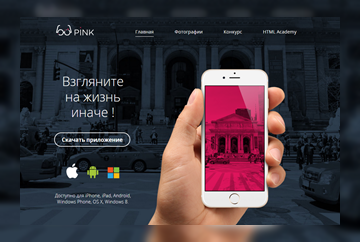 Сайт приложения Pink