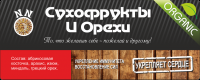 Сухофрукты