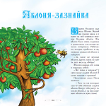 Иллюстрация для детского сборника