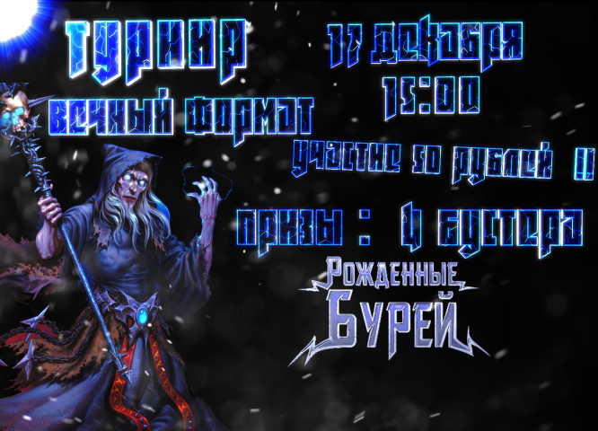 Пост для турнира