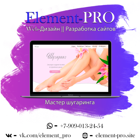 Лендинг для мастера по шугарингу