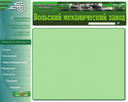 ОАО ВМЗ