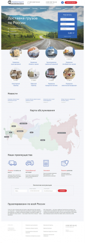 Сайт логистической компании