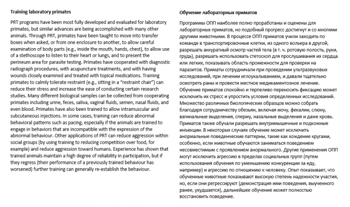 Обучение лабораторных приматов