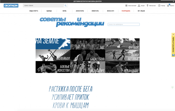 Decathlon integration