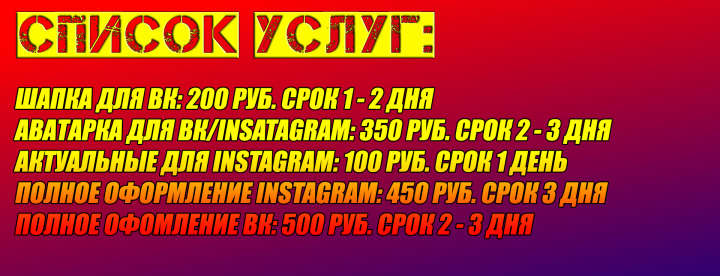 Оформление социальных сетей