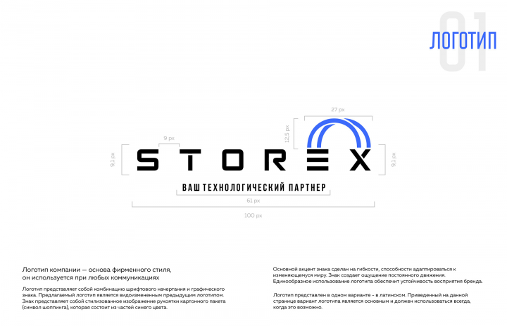 Логотип Storex