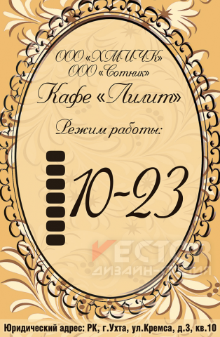 Режим работы