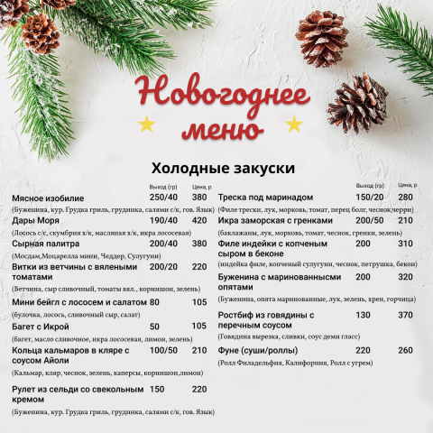 Меню в ресторан