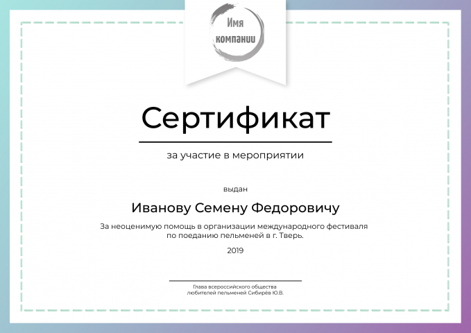 Сертификат