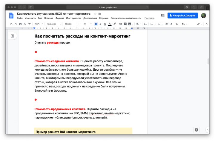 Статья Как посчитать окупаемость контент-маркетинга