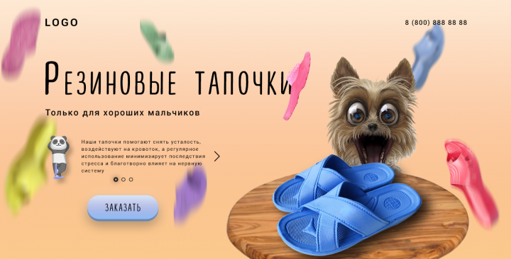 Резиновые тапочки