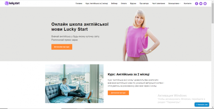 Лендинг для школы английского языка