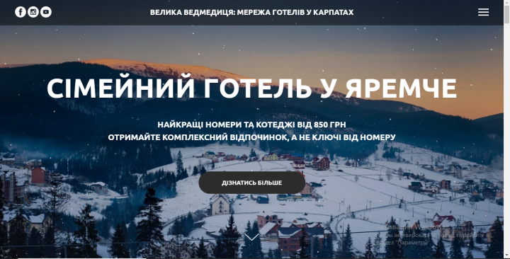 Лендинг для сети отелей