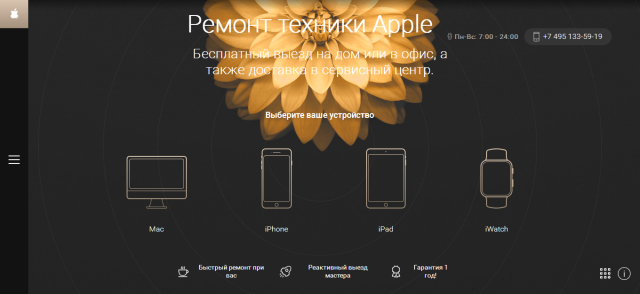 Сайт по ремонту техники Apple