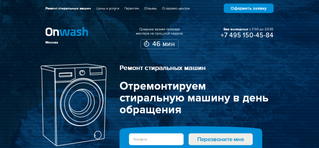 Ремонт стиральных машин