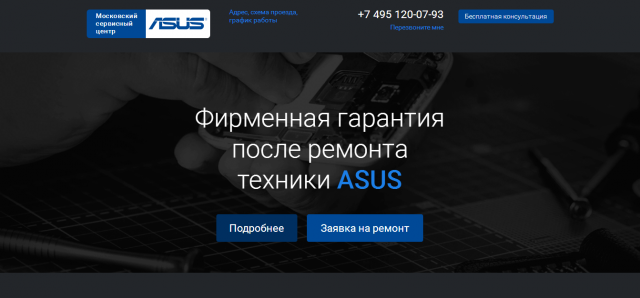 Ремонт техники Asus