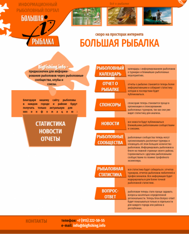 Большая рыбалка