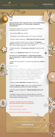 Новогодняя e-mail рассылка