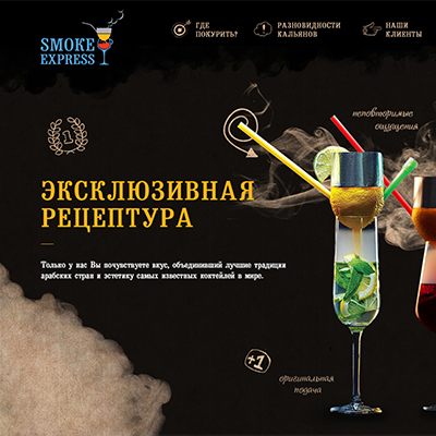 Лендинг для кальянов