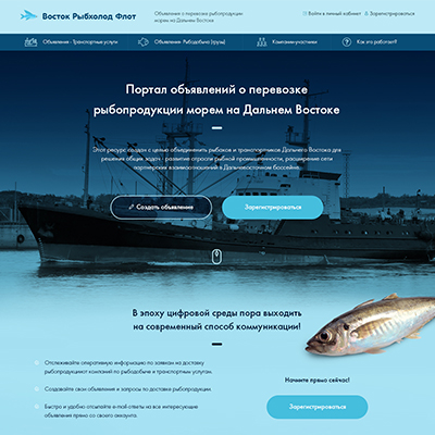 Портал о перевозке рыбпродукции на Дальнем Востоке
