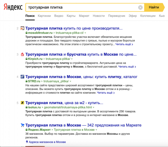 Тротуарная плитка