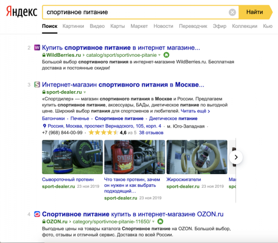 Спортивное питание