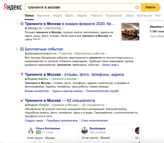 Тренинги в Москве