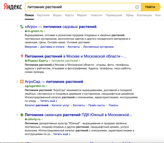 Питомник растений