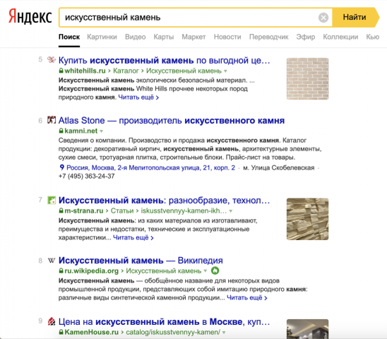 Искусственный камень
