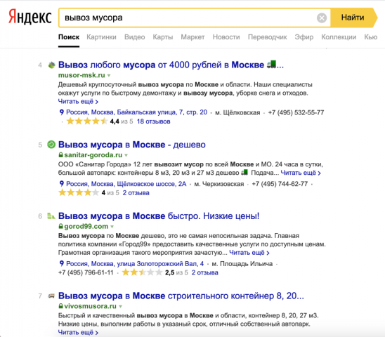 Вывоз мусора