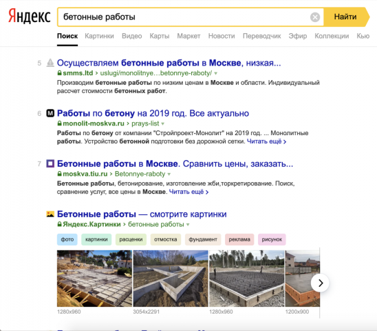 Бетонные работы